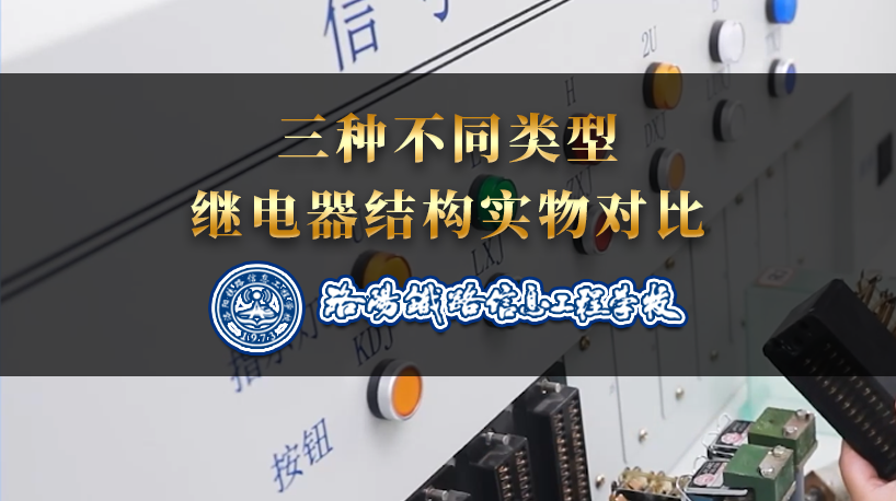 （实操）三种不同类型继电器结构实物对比